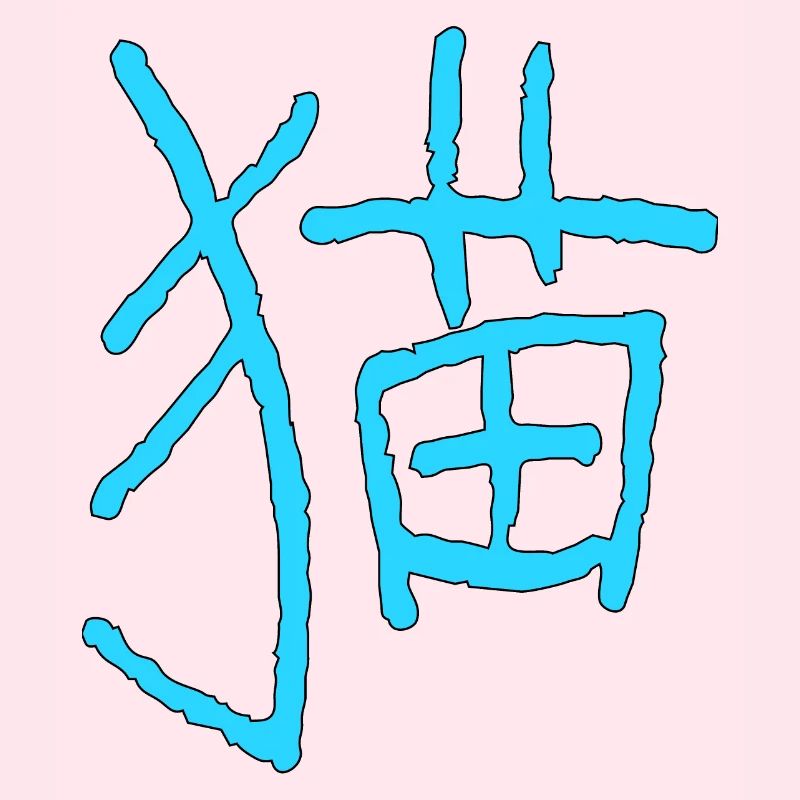 Katze Auf Chinesisch