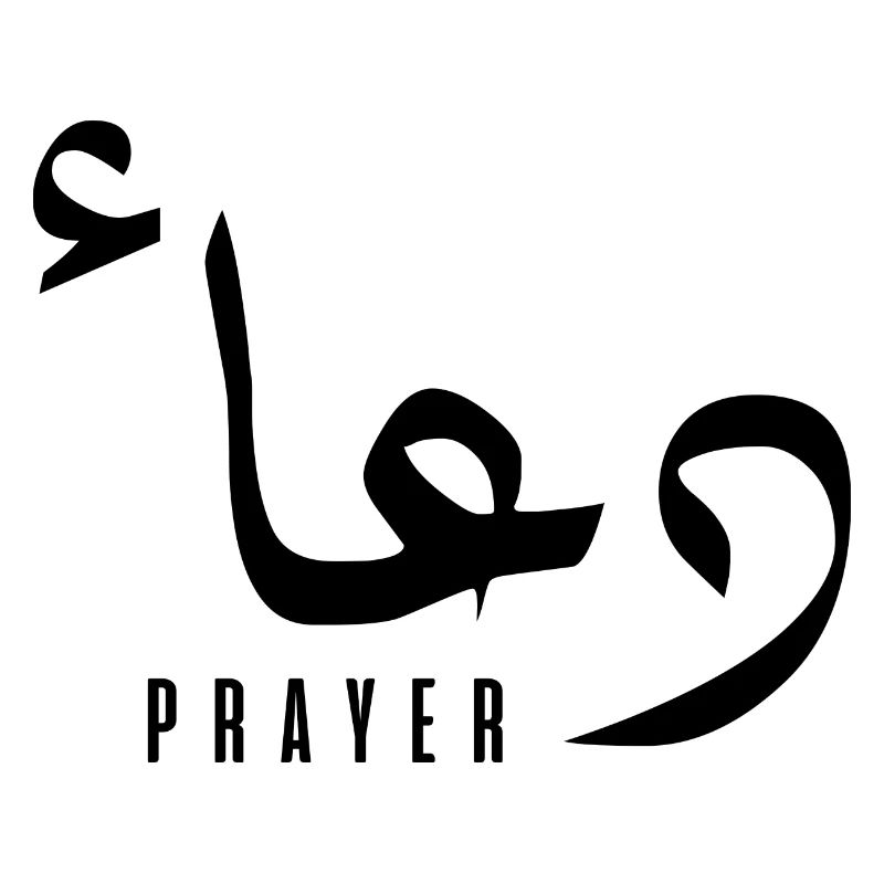 Douaa in Arabic - prayer