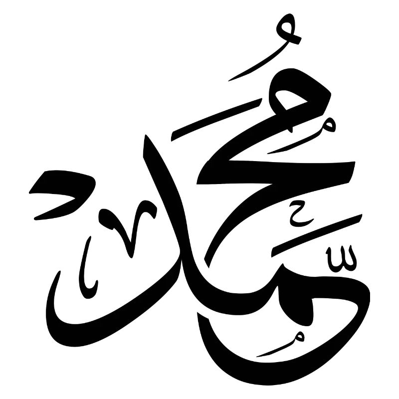 Mohammed in arabic, the name Muhammad calligraphy