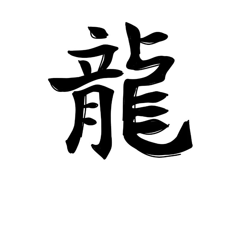 Drache Chinesisches Sternzeichen