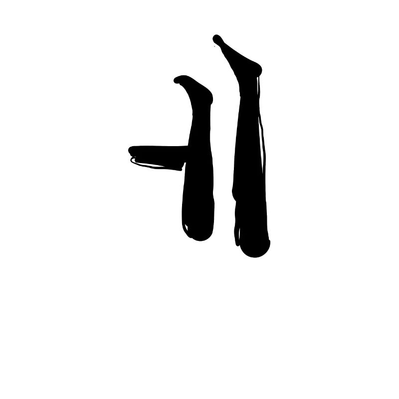 Korean letter E