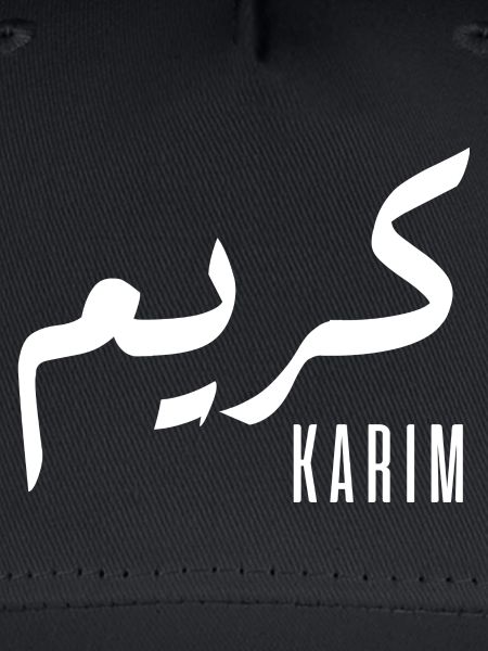 Karim-Name auf Arabisch