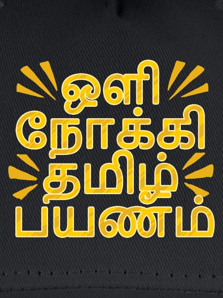 Tamil Tamilisch Sri Lanka