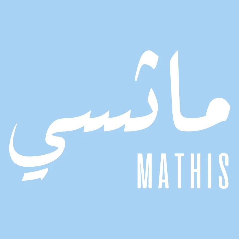 Mathis-Name auf Arabisch