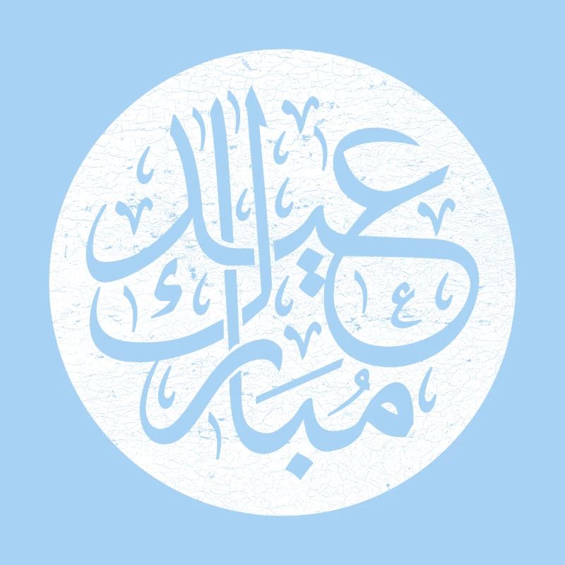 Eid al-Fitr, Islamic calligraphy on white