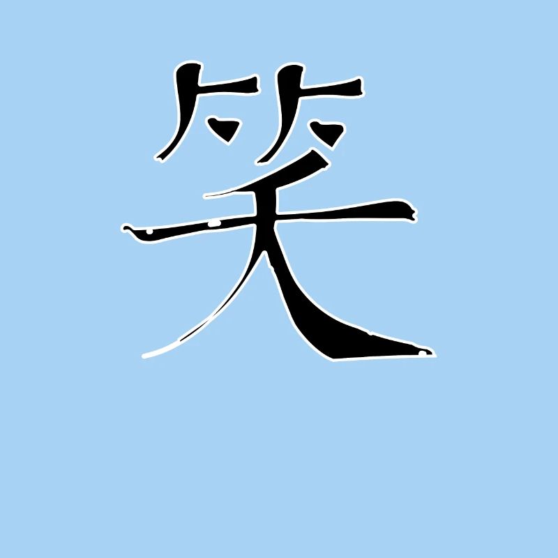 Laughter Chinese Script Character Symbol