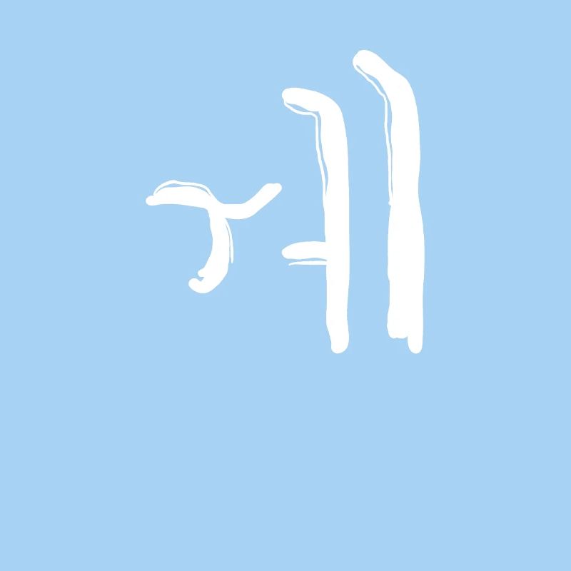 Koreansisch Buchstabe We