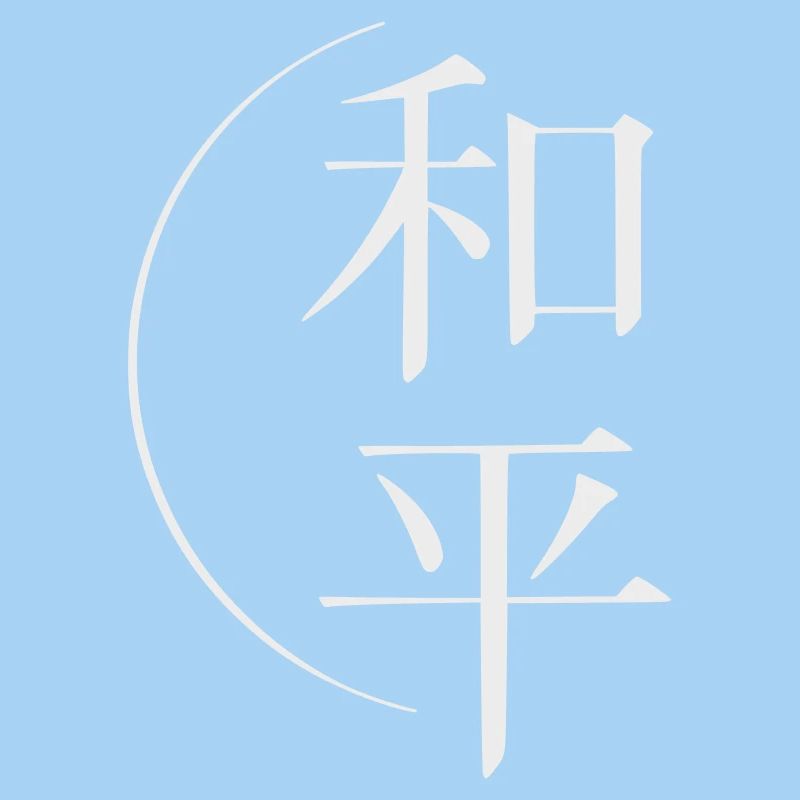 Frieden, Peacezeichen chinesische Schrift