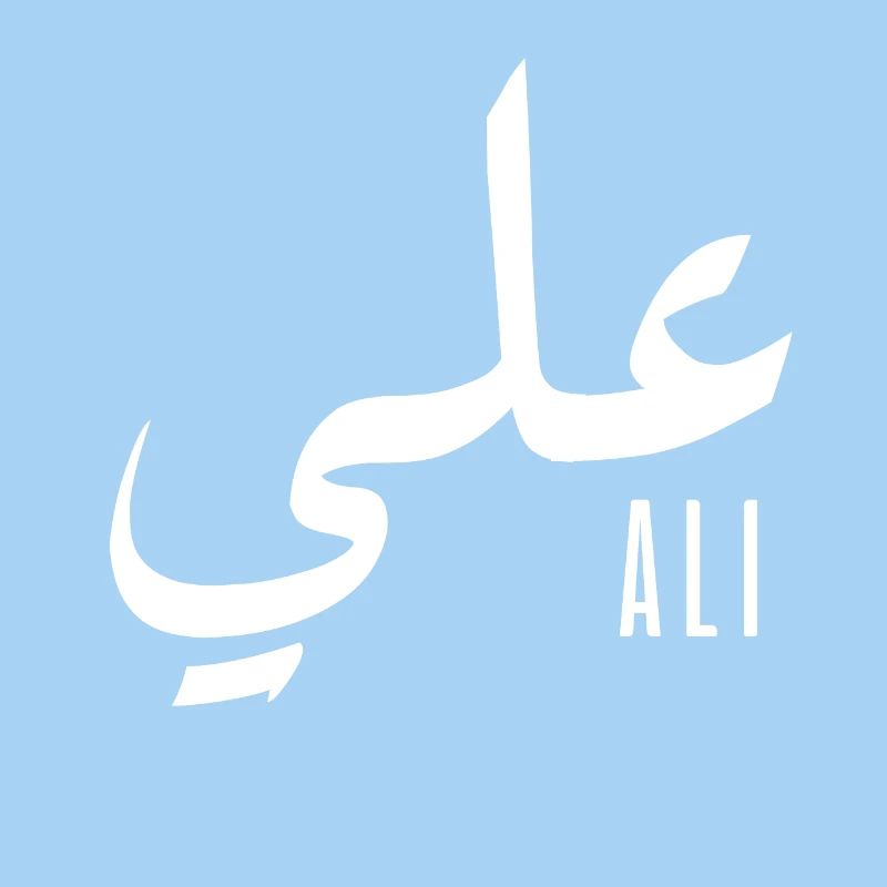 Name Ali auf Arabisch
