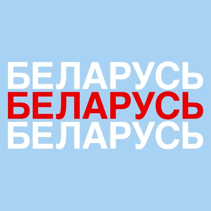 Biélorussie Drapeau cyrillique Biélorussie