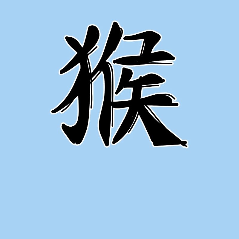 Affe Chinesisches Sternzeichen