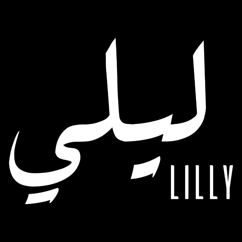 Lilly Arabic Name