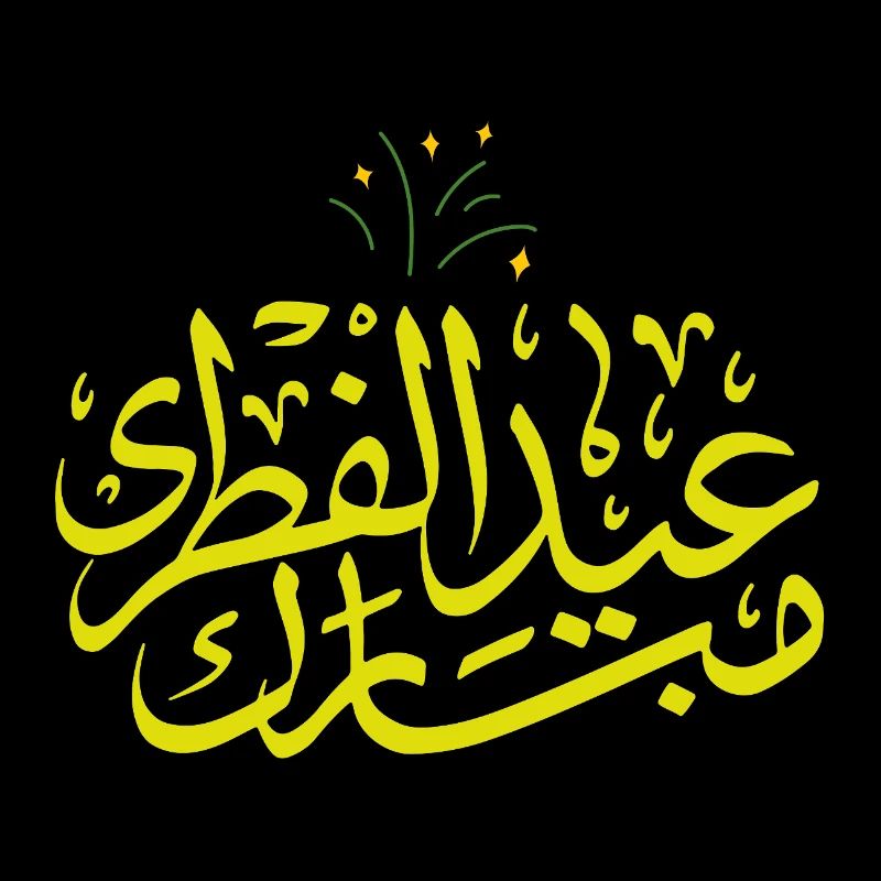 Islam Eid Mubarak