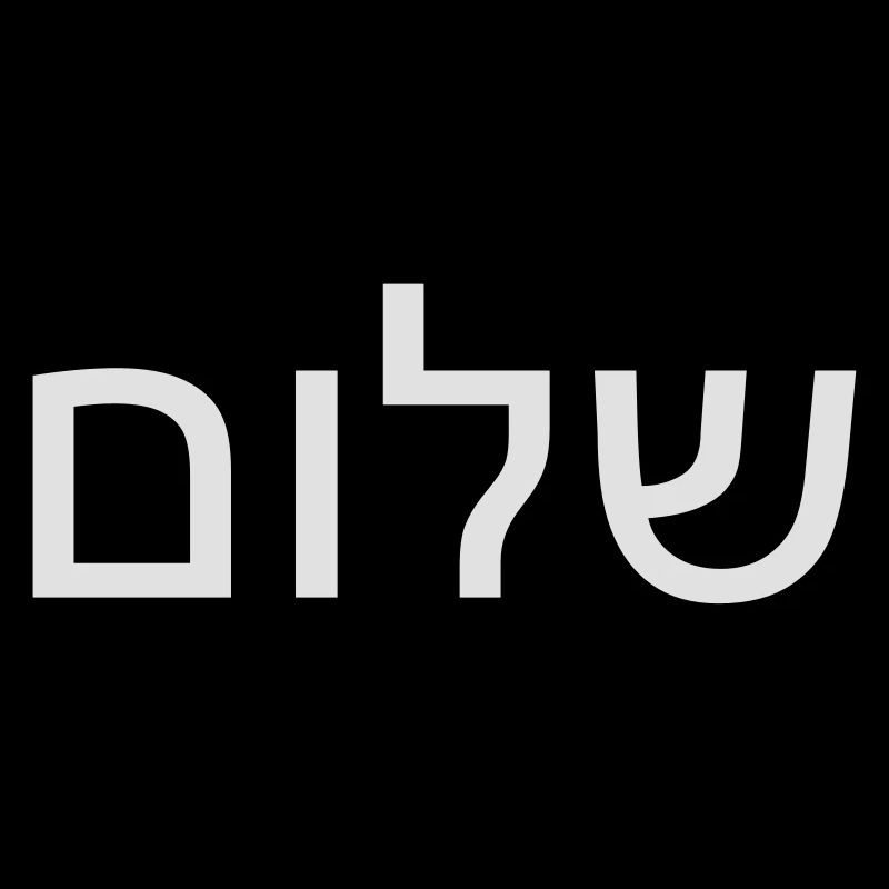 shalom