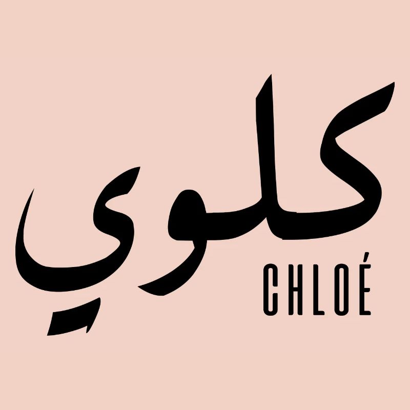 Chloé name in Arabic
