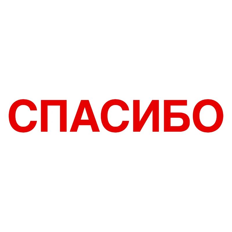 THANKS Russian Language Cyrillic