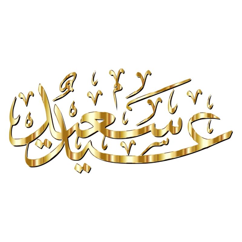Eid Mubarak Gold Arabic Calligraphy