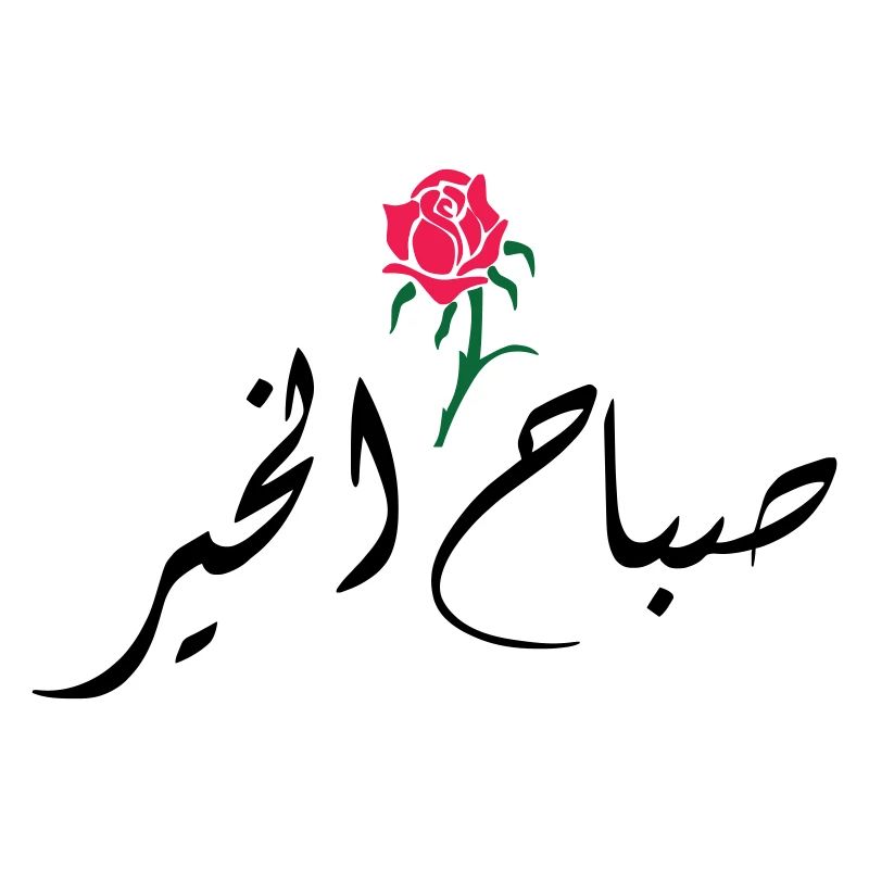 Sabah El Kher