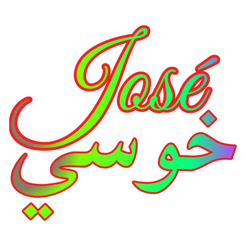 Name José in Arabic