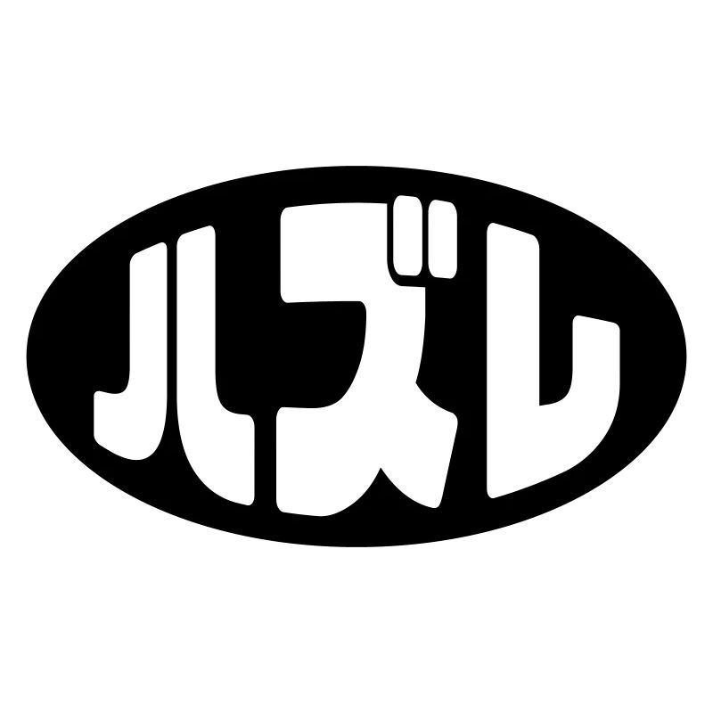 Japanese Loser ハズレ Hazure Nihongo Slang