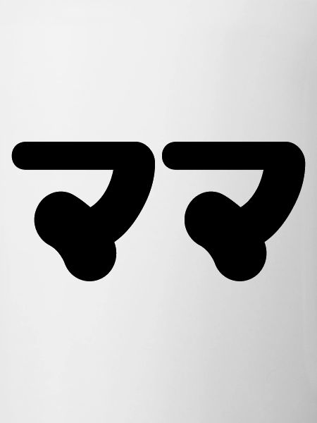 Japanese Mama ママ | Nihongo Language