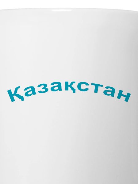 Казахстан / Kasachstan