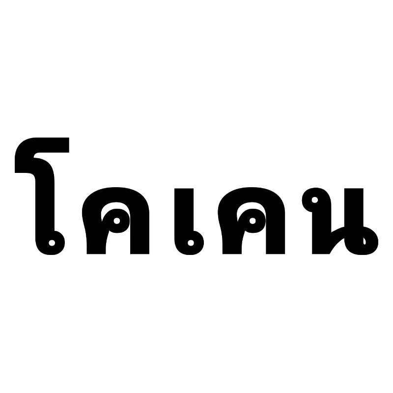 Thaï