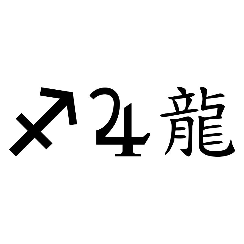 Sagittaire Jupiter Dragon