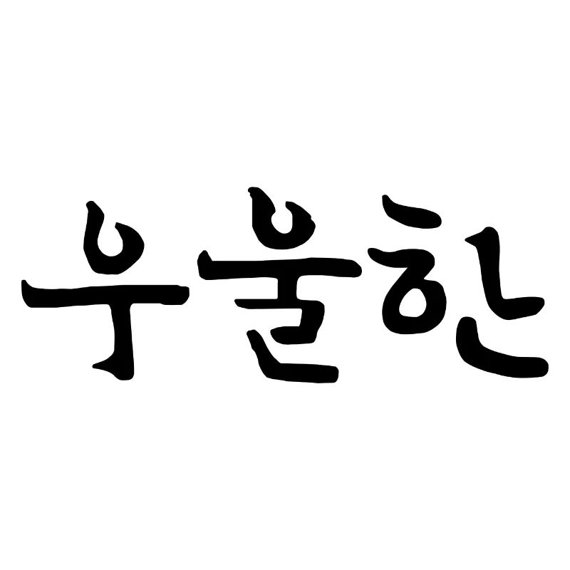 depressed - korean language