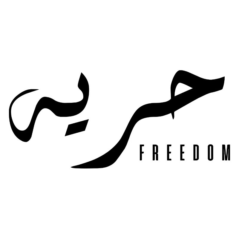 Houriya en arabe - freedom
