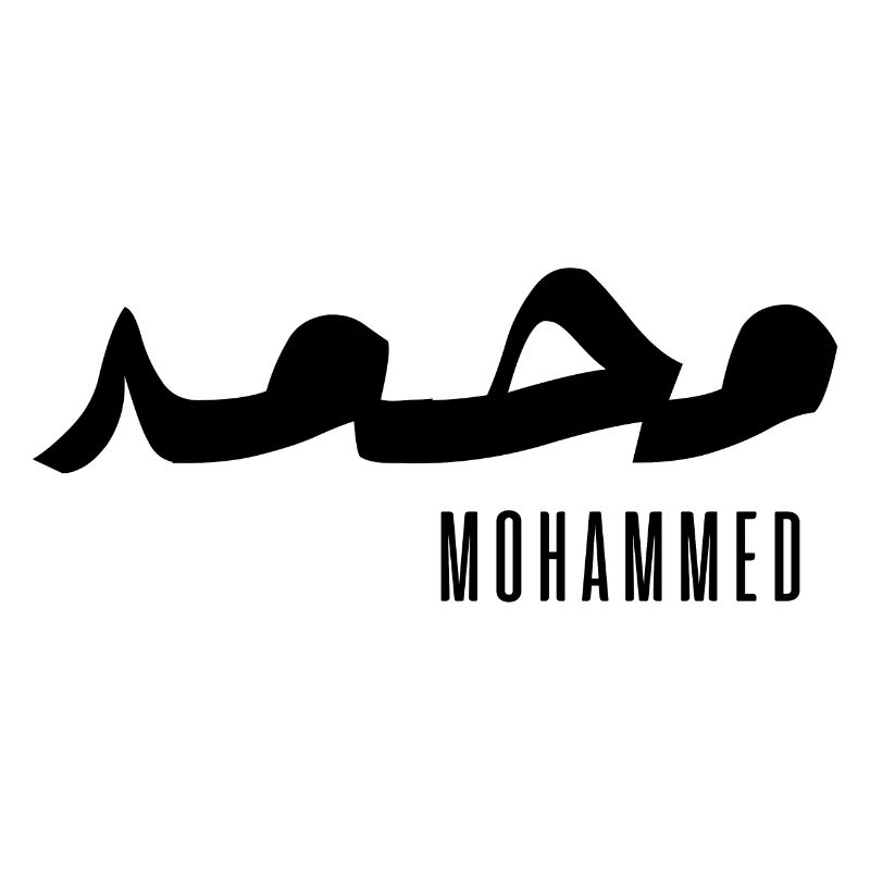 Mohammed prénom en arabe