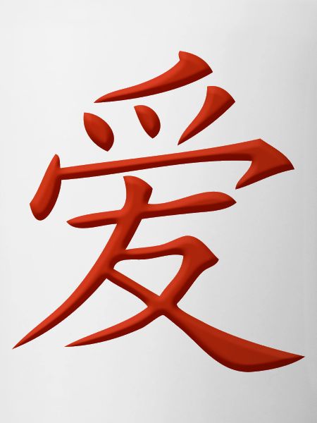 Amour caractère chinois