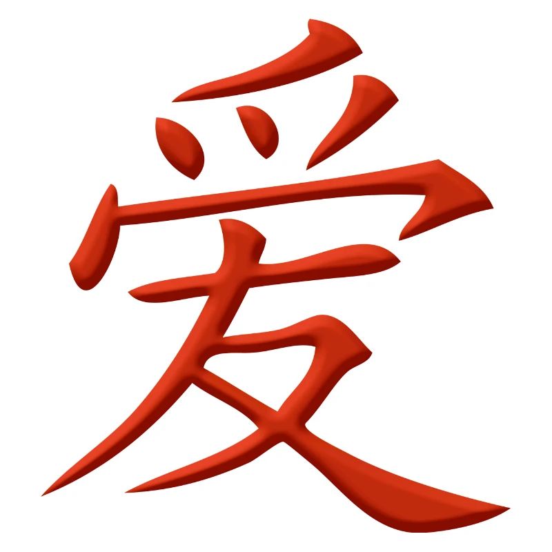 Liebe chinesisches Schriftzeichen