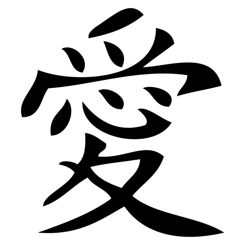 Chinesish LIEBE