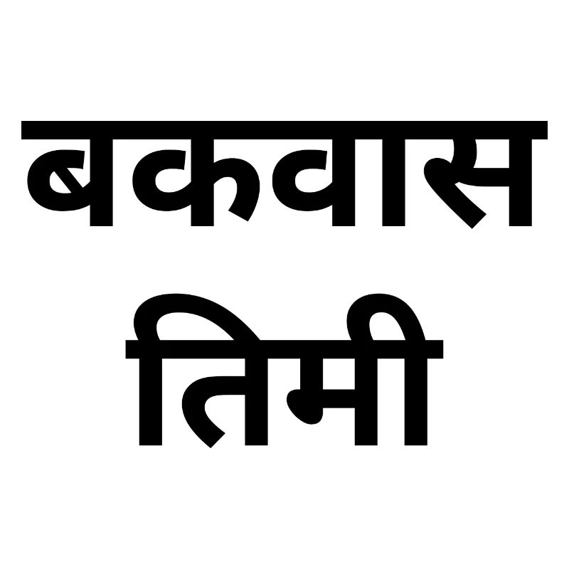 nepalesisch