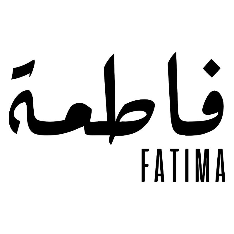 Name Fatima auf Arabisch