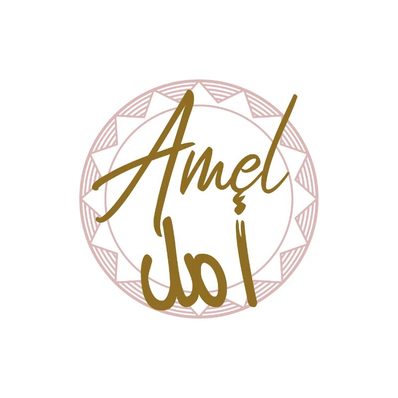 Amel first name in arabic
