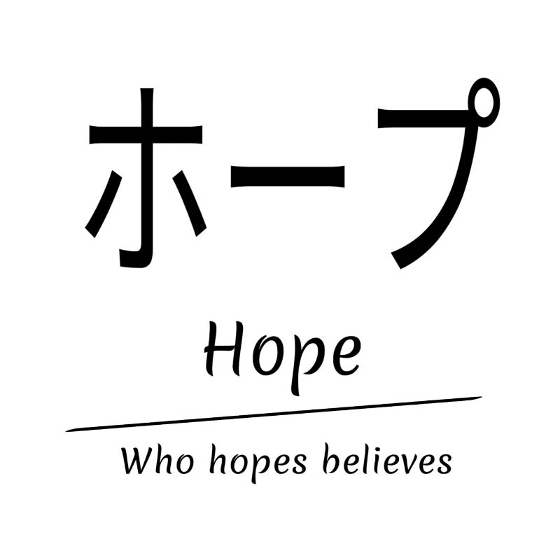 Hoffnung, espoir, caractères japonais, simple