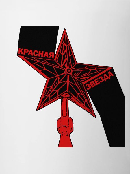 Red Star (Красная Звезда)