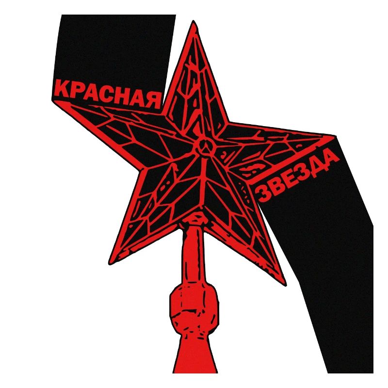 Red Star (Красная Звезда)