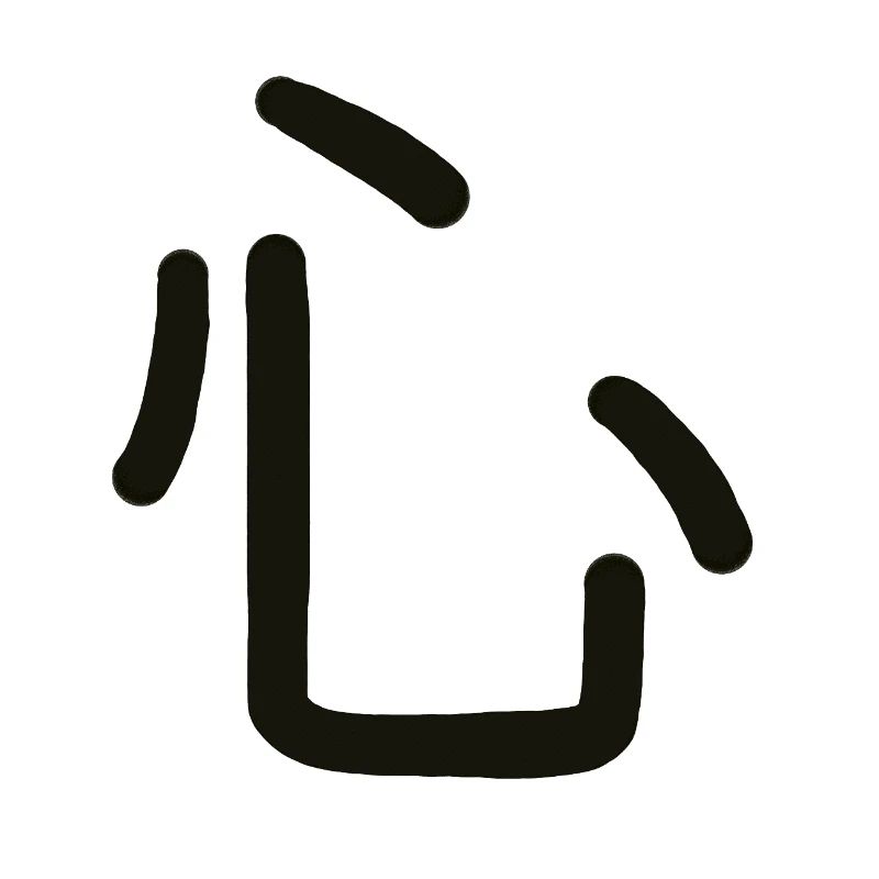 Kokoro, symbole japonais de ce que tu es