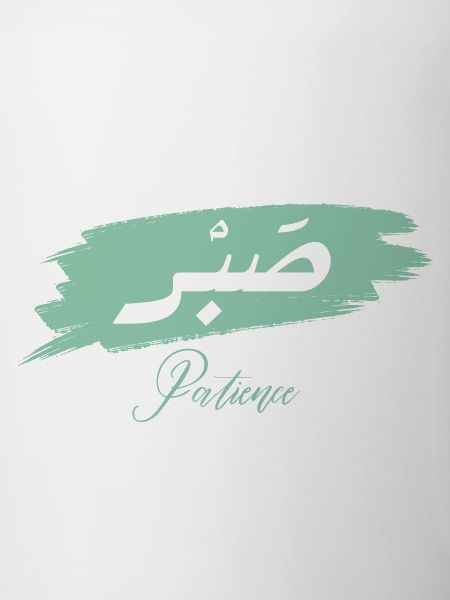 Sabr - Patience