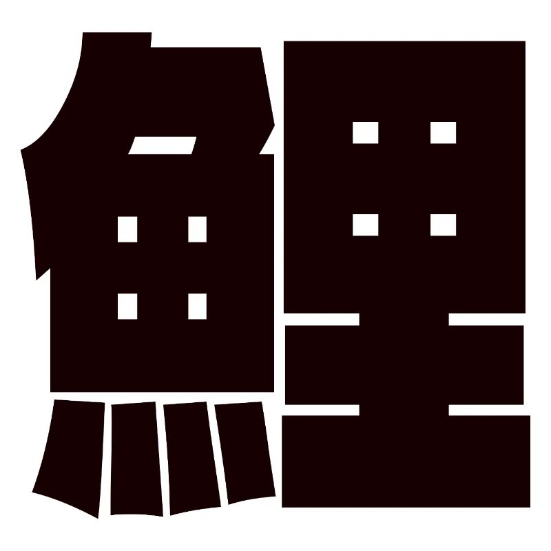 Carpe Koi, symbole de courage et de persévérance