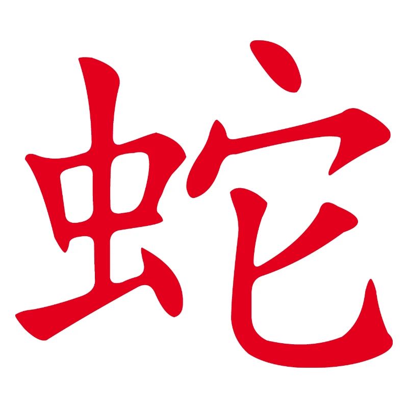 Snake (chinois) ZODIAC
