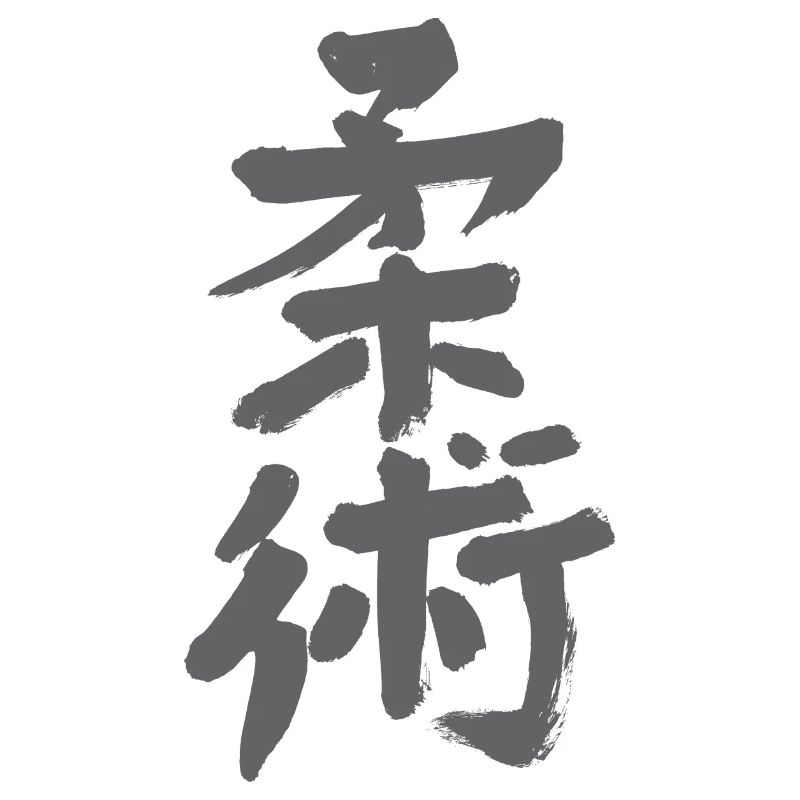 Le Jiujitsu