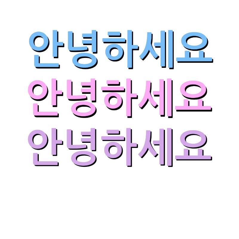 Korean Hello in three colors