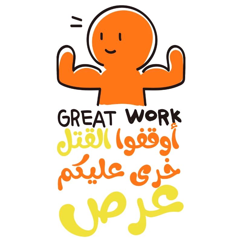 Arrêtez le meurtre, أوقفوا القتل خرى عليكم عرص