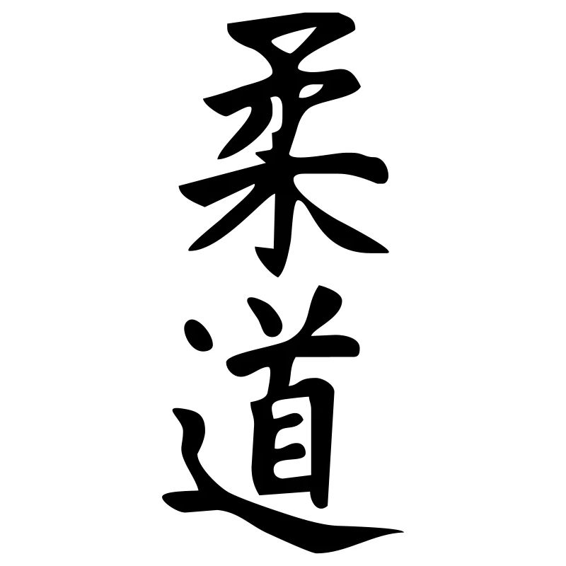 Judo Kanji vertikal
