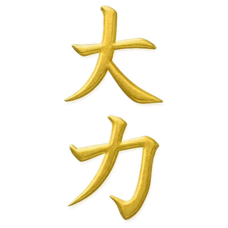 Dai Chikara – Grande puissance