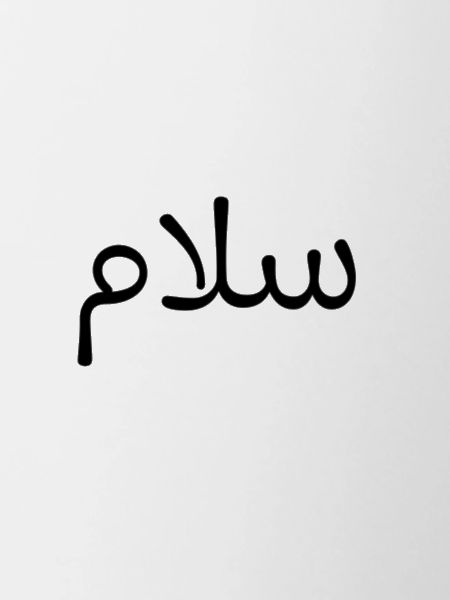 Salam
